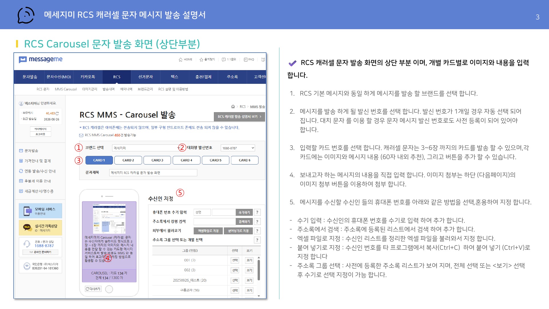 RCS 캐러셀 문자 발송 화면 상단 3페이지