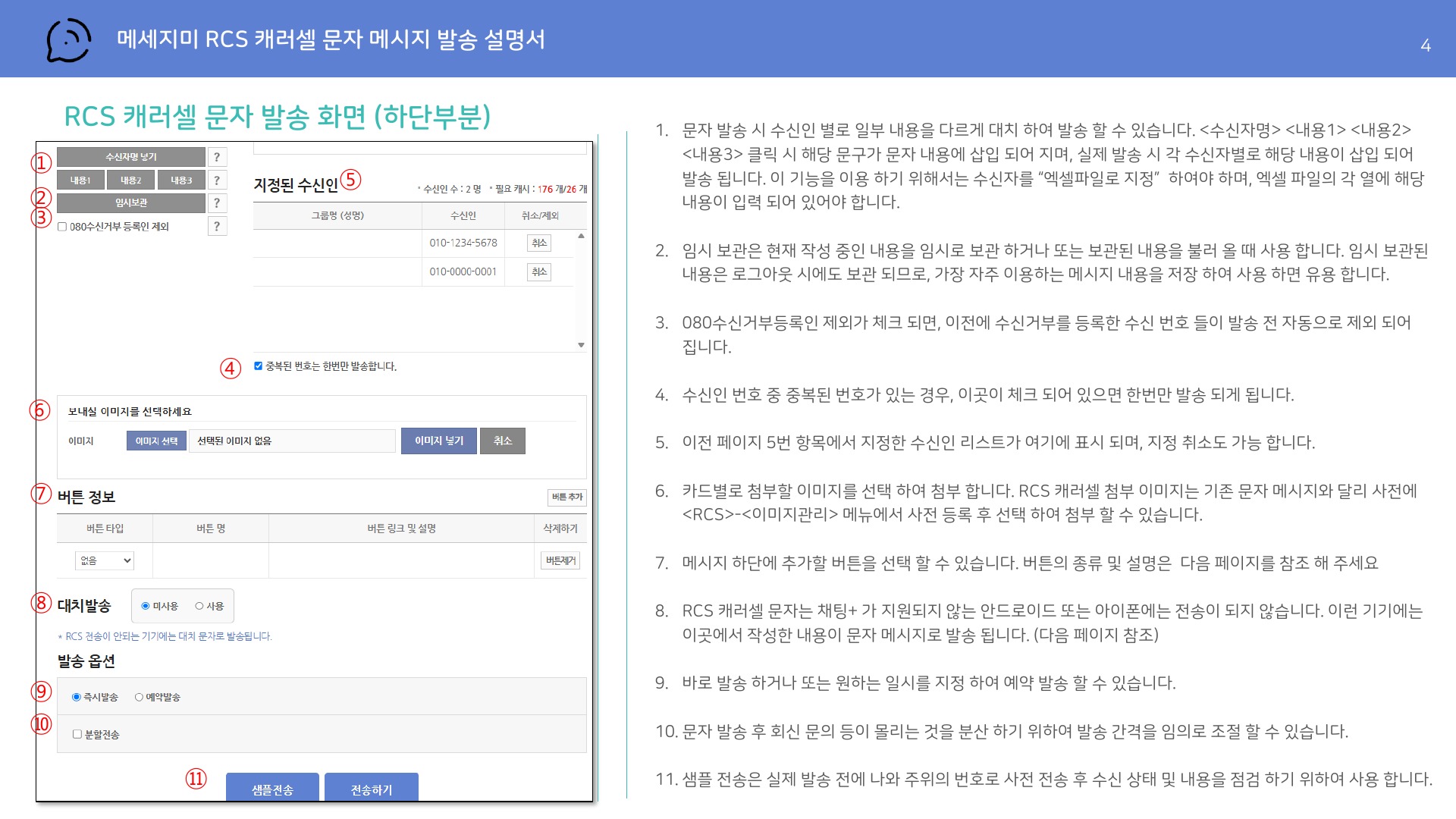RCS 캐러셀 문자 발송 화면 하단 4페이지