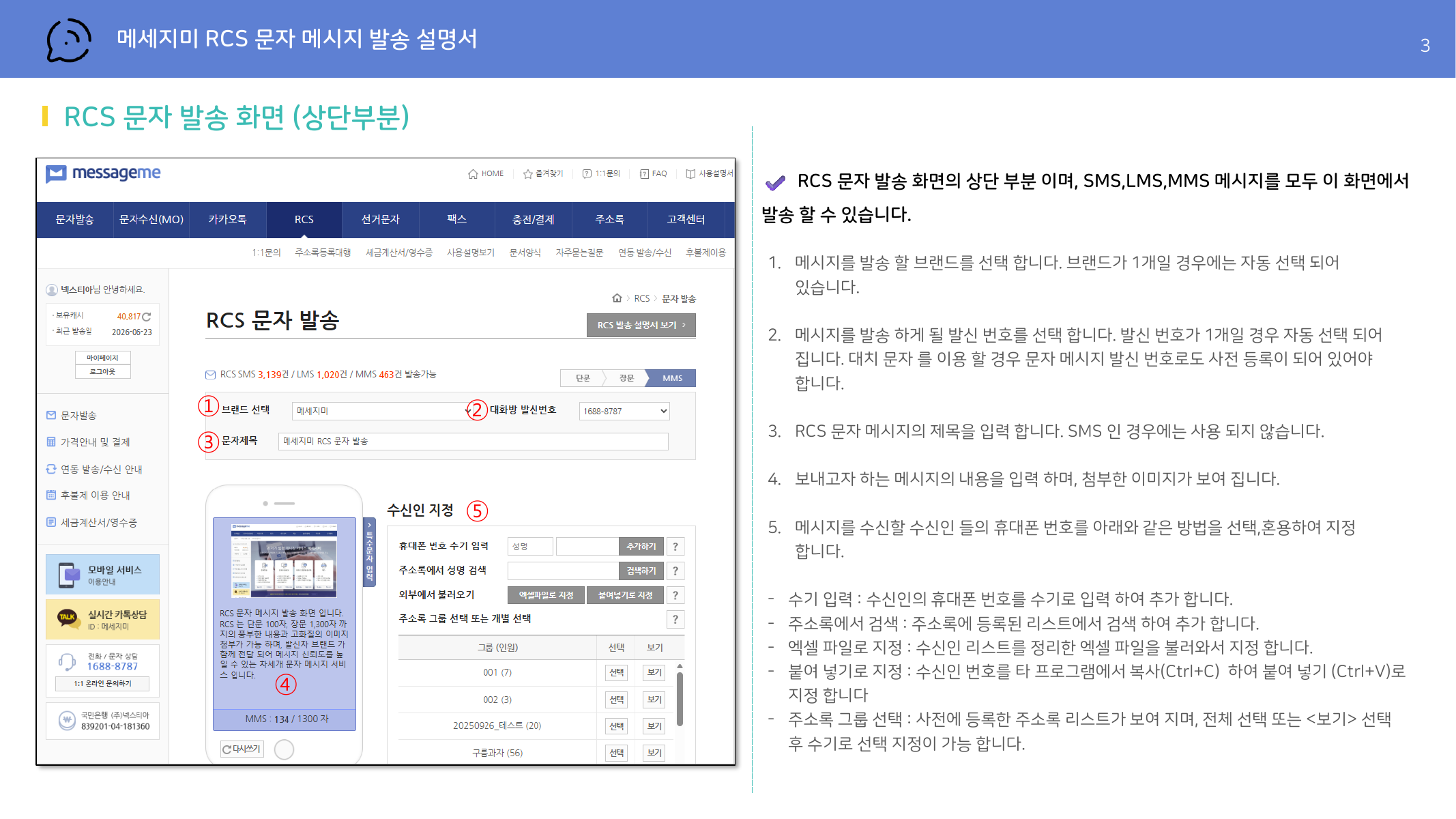 RCS 문자 발송 화면 상단부분